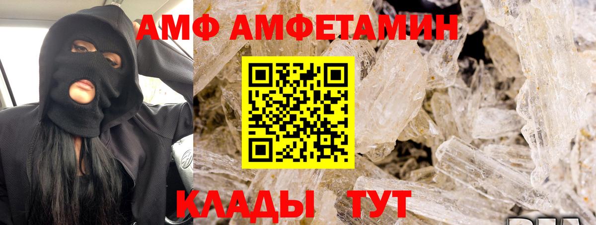 АМФ VHQ Саратов