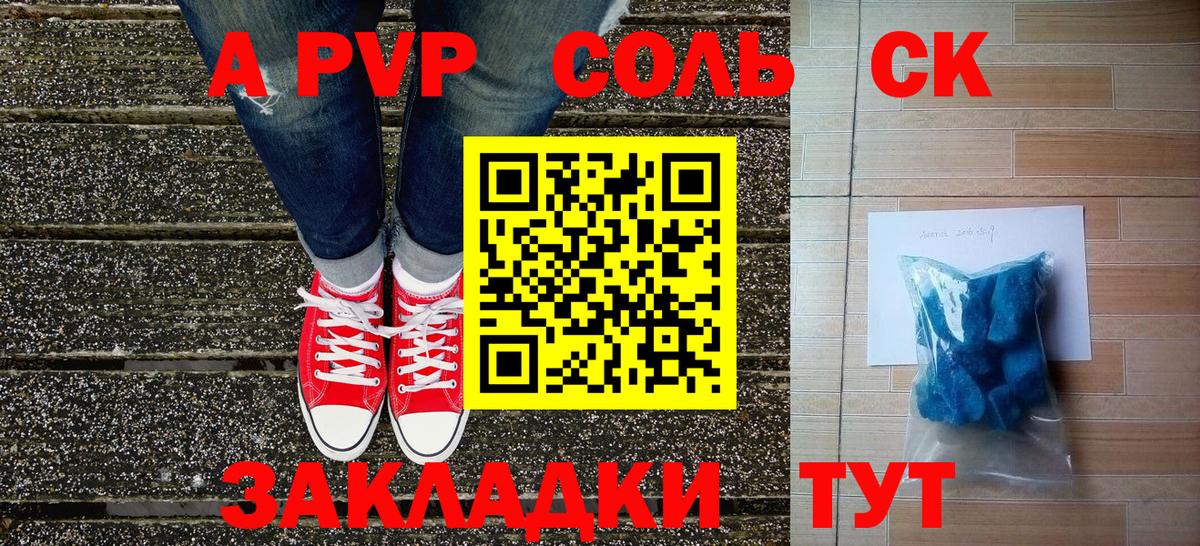 Альфа ПВП крисы CK  Вход с VPN  Саратов  APVP  Alpha PVP СК КРИС 