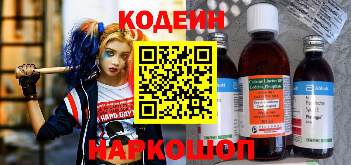 Саратов  Кодеин напиток Lean (лин)  Вход с VPN  Кодеин напиток Lean (лин) 