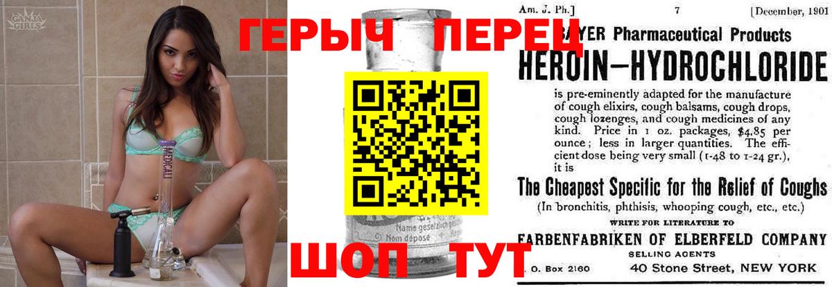 Героин Heroin Саратов