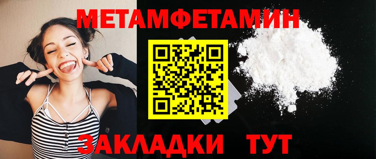 Первитин мет Саратов