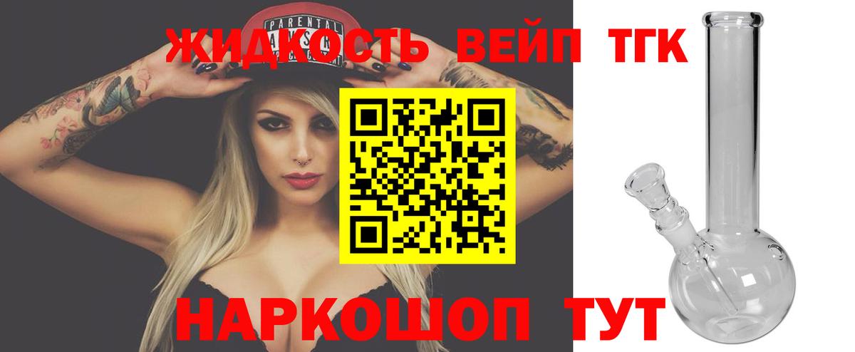 ТГК жижа  цены   Саратов  Вход с VPN 
